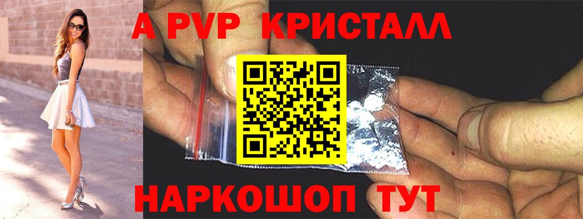 A-PVP кристаллы  Вход с VPN  наркотики  Рассказово  Alfa_PVP мука 