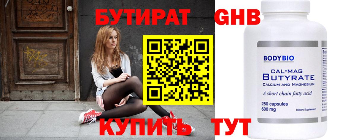 БУТИРАТ BDO 33% Рассказово