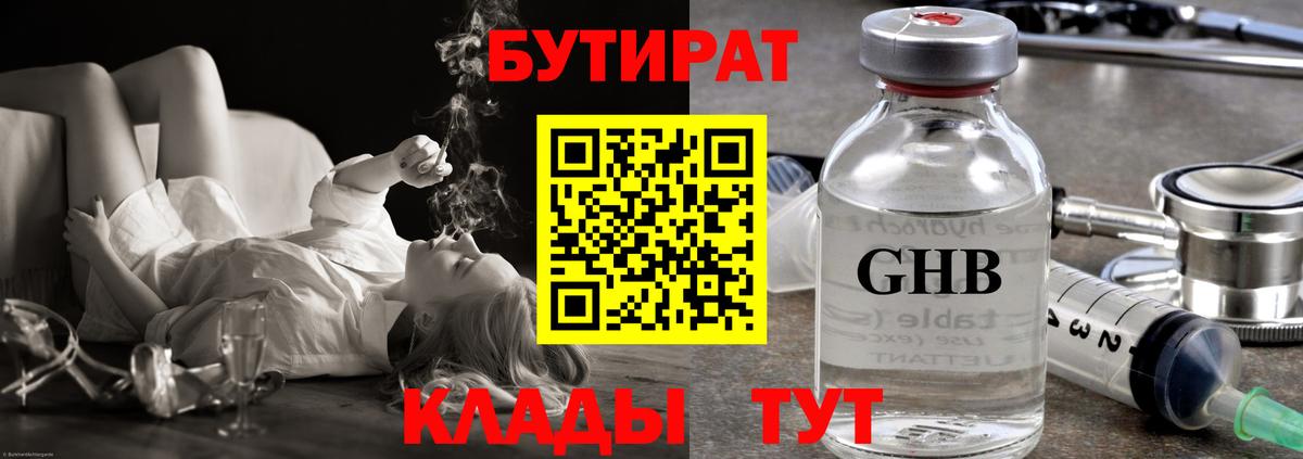 Бутират 1.4BDO Рассказово