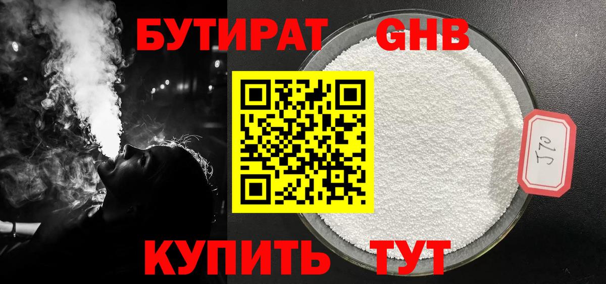 Бутират  Вход с VPN  Рассказово  Бутират 99% 