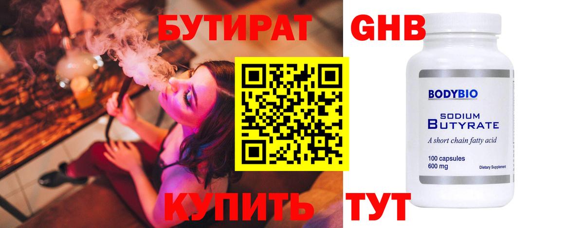 Бутират  Рассказово  Бутират BDO 