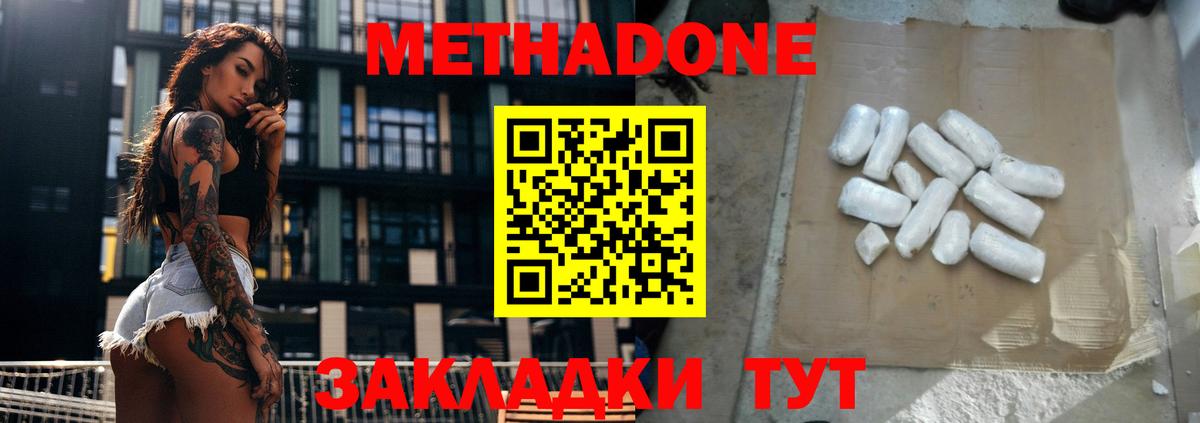 МЕТАДОН кристалл  Вход с VPN  Рассказово 